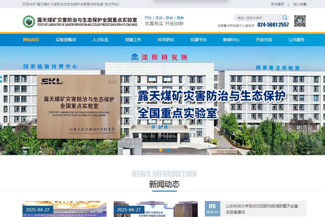 露天煤礦災(zāi)害防治與生態(tài)保護(hù)全國重點(diǎn)實(shí)驗(yàn)室 露天煤礦災(zāi)害防治與生態(tài)保護(hù)全國重點(diǎn)實(shí)驗(yàn)室